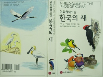 韓国の野鳥.jpg